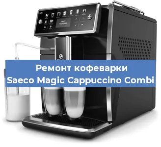 Замена дренажного клапана на кофемашине Saeco Magic Cappuccino Combi в Челябинске
